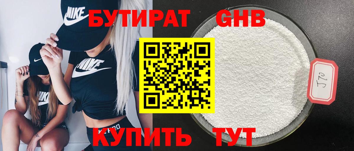 Нижний Тагил  Бутират  Вход с VPN  БУТИРАТ оксана 