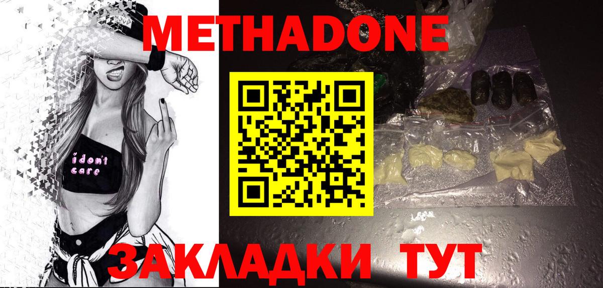 МЕТАДОН мёд  Вход с VPN  МЕТАДОН methadone  Нижний Тагил 