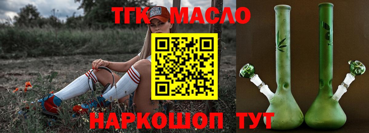 купить   ТГК концентрат  Нижний Тагил  Вход с VPN  Дистиллят ТГК вейп 