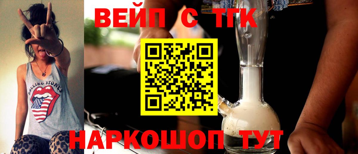 ТГК жижа Нижний Тагил